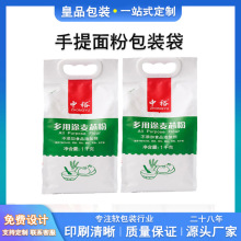 彩印25kg手提面粉包装袋5斤500g 面粉袋自封包装袋 白色大米塑料