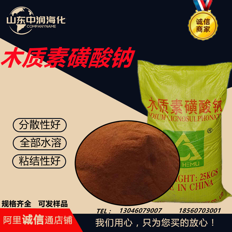 木质素磺酸钠木钙减水剂混凝土耐火材料粘结剂木质素磺酸钠木钠