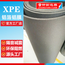 厂家定制阻燃XPE泡棉环保无味XPE卷材汽车配件隔板PE泡棉