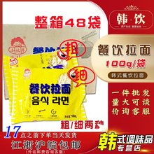 餐饮面饼100g*48袋整箱火鸡面饼速食方便面粗细火锅面拉面