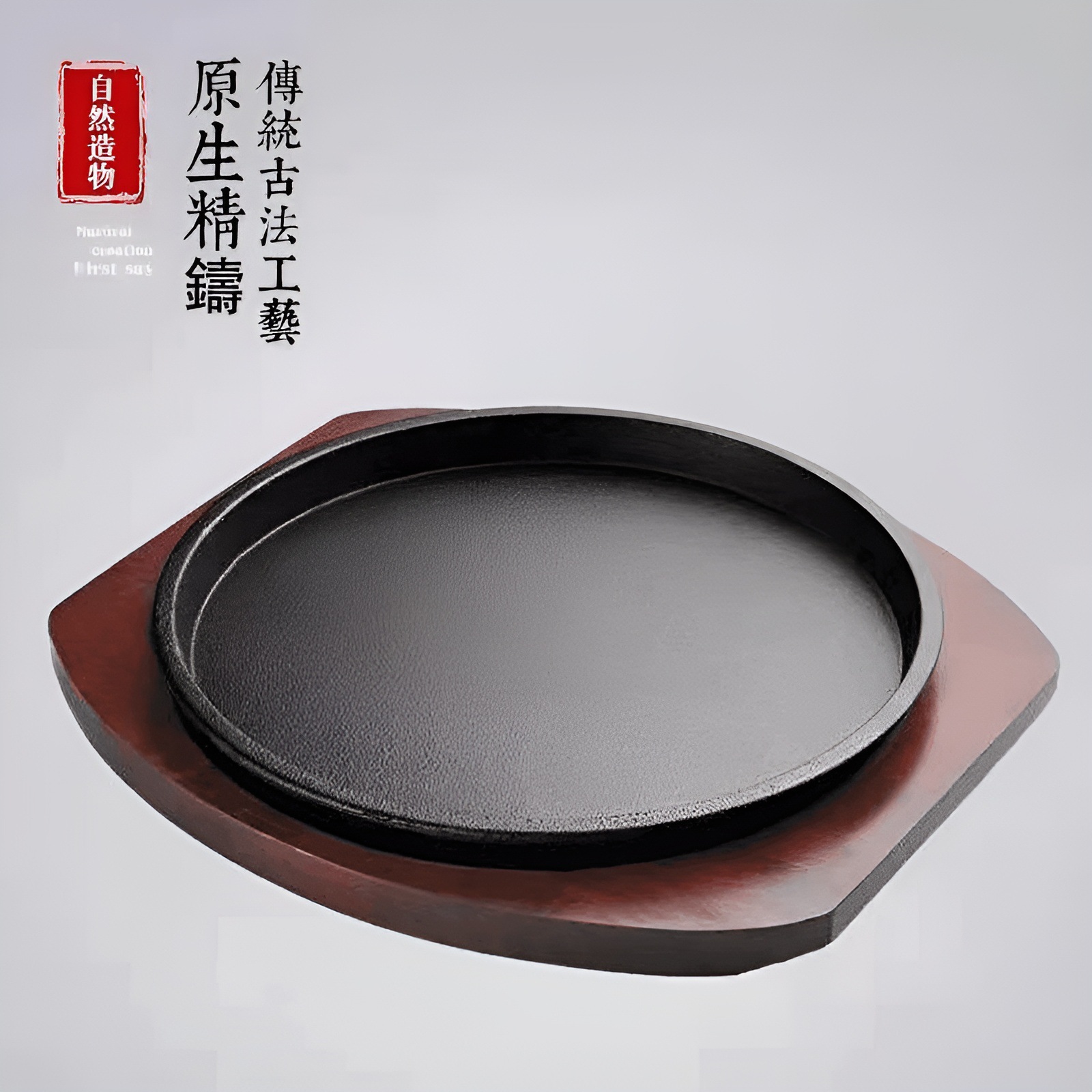 铁盘铁板烧盘加厚西餐煎牛排铁板盘烤肉圆形商用家用餐厅摆摊用