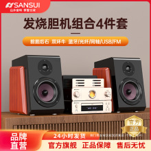 山水N6胆机组合音响HiFi发烧级蓝牙音箱功放一体机大功率CD播放机