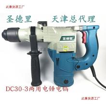 包邮圣德里DC30-230-3两用电锤电镐1200W多功能冲击钻电动工具