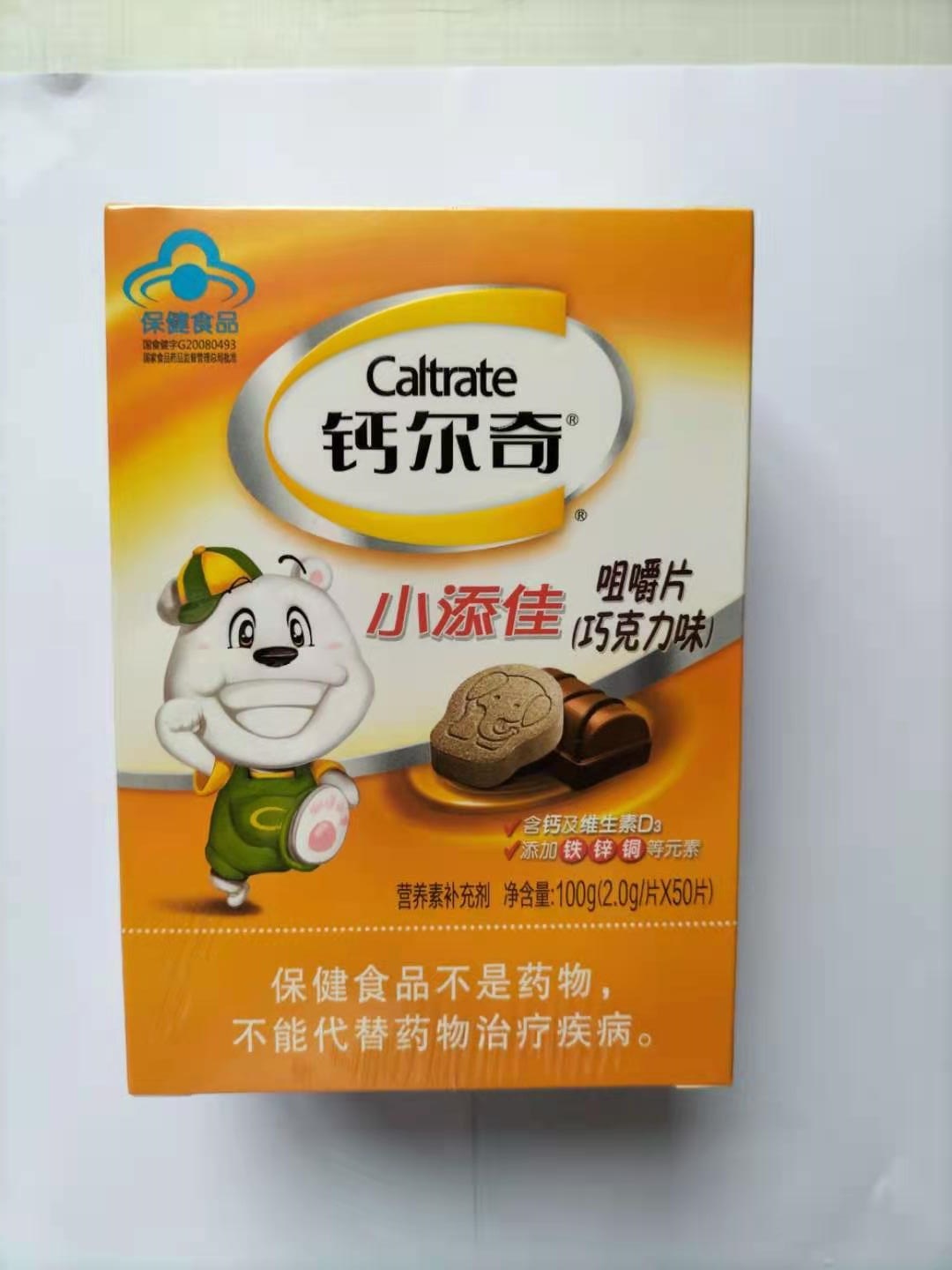 批发 钙尔奇小添佳儿童钙片2.0g*50片巧克力味钙片保健食品补钙