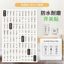 家用开关标识贴纸创意现代简约轻奢夜光标签贴电箱灯面板提示墙贴