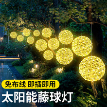 太阳能藤球灯户外庭院造景布置阳台花园景观氛围装饰圆球挂树吊灯