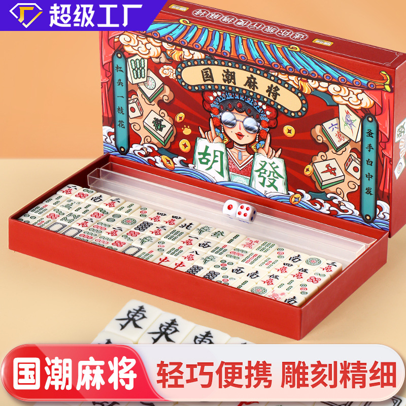 厂家批发防水国潮麻将便携式迷你麻将网红创意便携户外旅行麻将