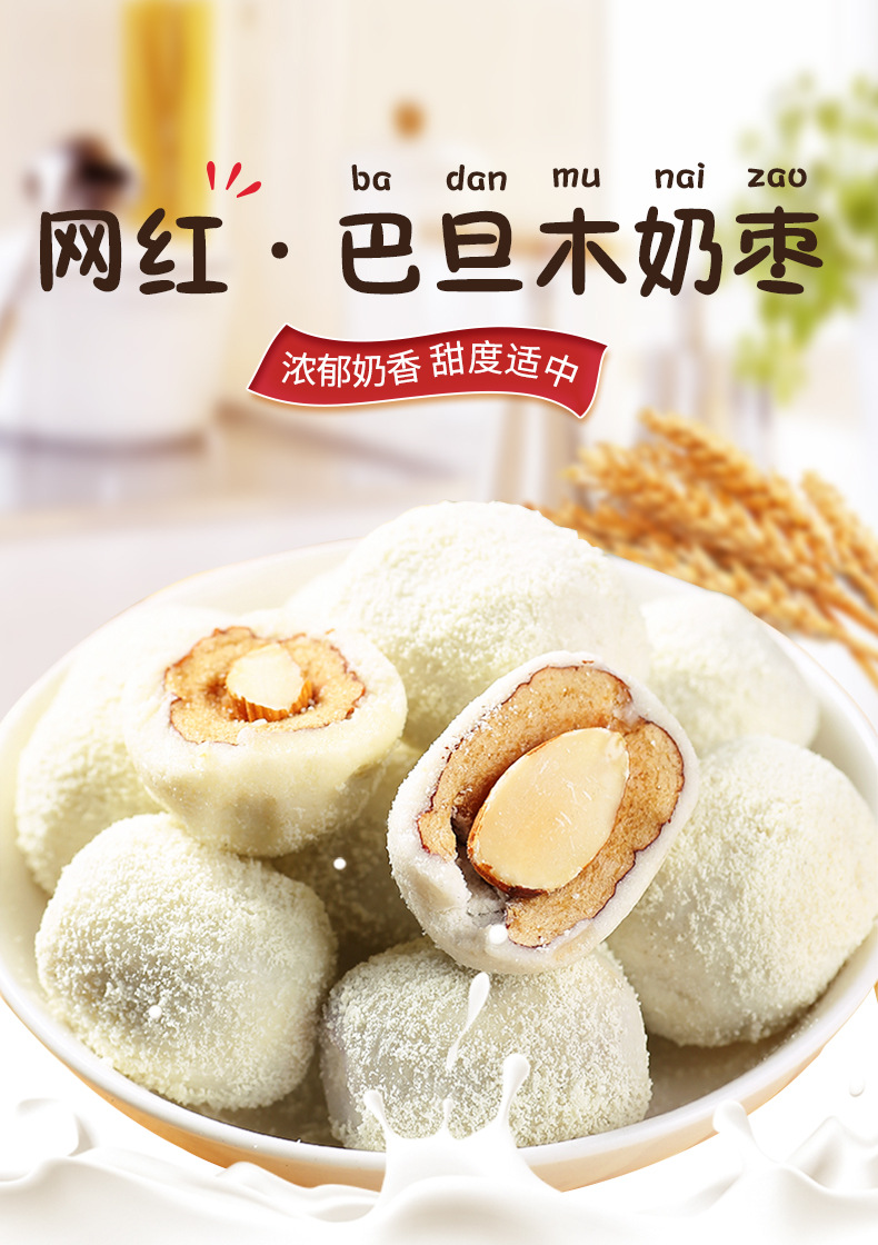 代发批发网红手抓包奶酪枣巴旦木夹心奶枣小包装香甜奶油奶枣