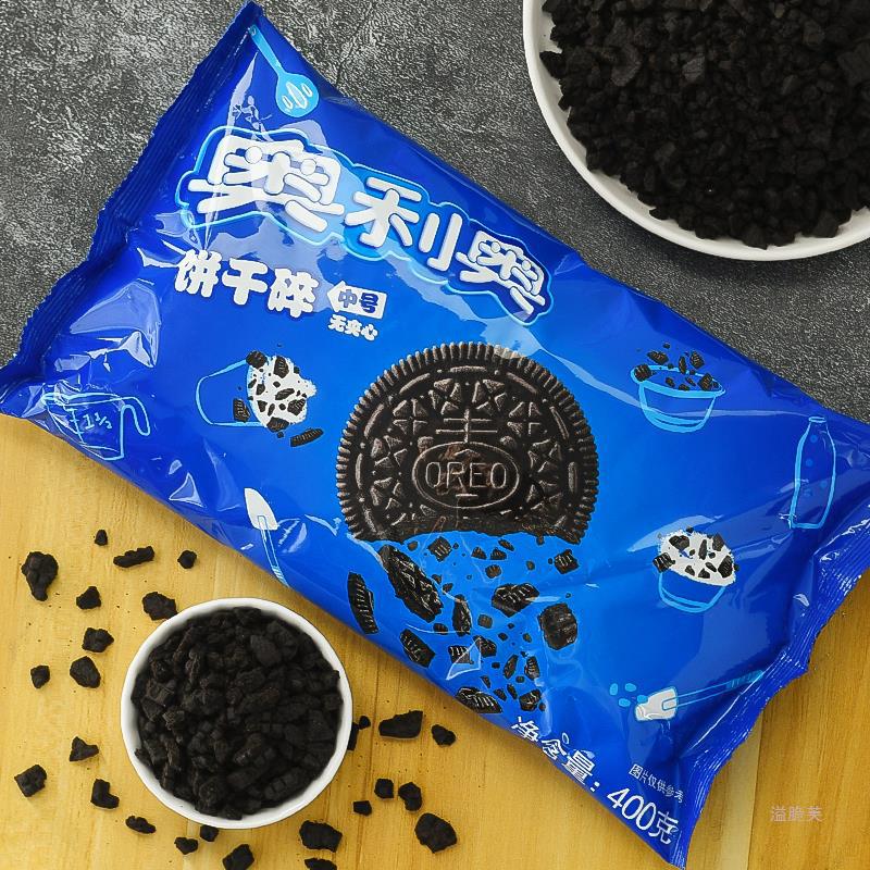 奥利奥饼干碎400g碎屑烘焙原料甜品木糠杯雪媚娘麦旋风奶茶原料