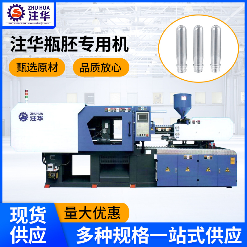 注塑机厂家定制瓶胚专用机 pet瓶胚注塑机 全自动塑料瓶胚注塑机