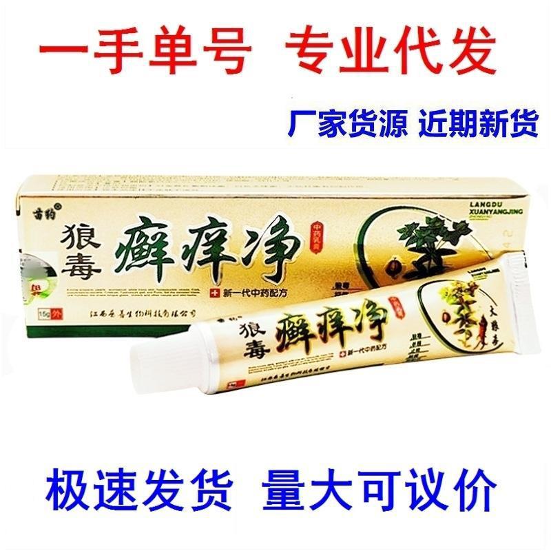 苗约狼毒癣痒净乳膏软膏藓痒净皮肤外用软膏新货一件代-阿里巴巴