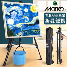 马利画架铝合金折叠美术生素描速写用品便携式支架式升降三角架子