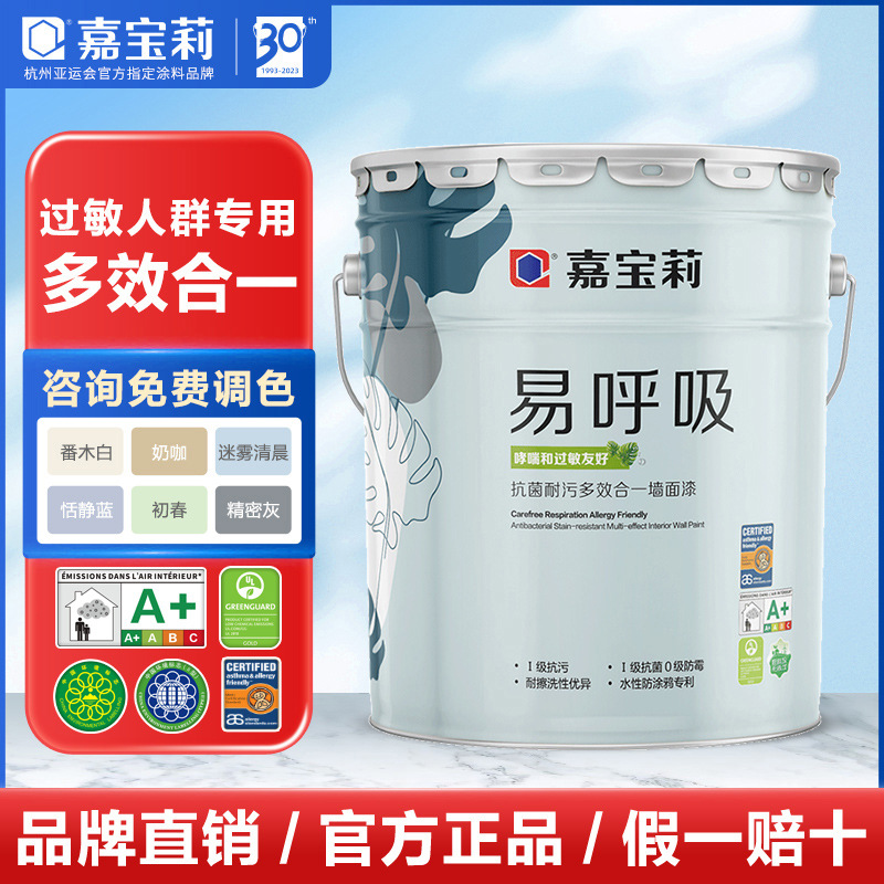 嘉宝莉乳胶漆易呼吸过敏友好认证抗菌耐污多效合一内墙面漆-阿里巴巴