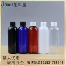 现货供应100ml 透明塑料瓶 分装瓶 白盖小口瓶 密封瓶pet样品空瓶