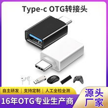 otg转接头typec转usb3.0手机U盘转换器电脑tpc接口连优盘数据线