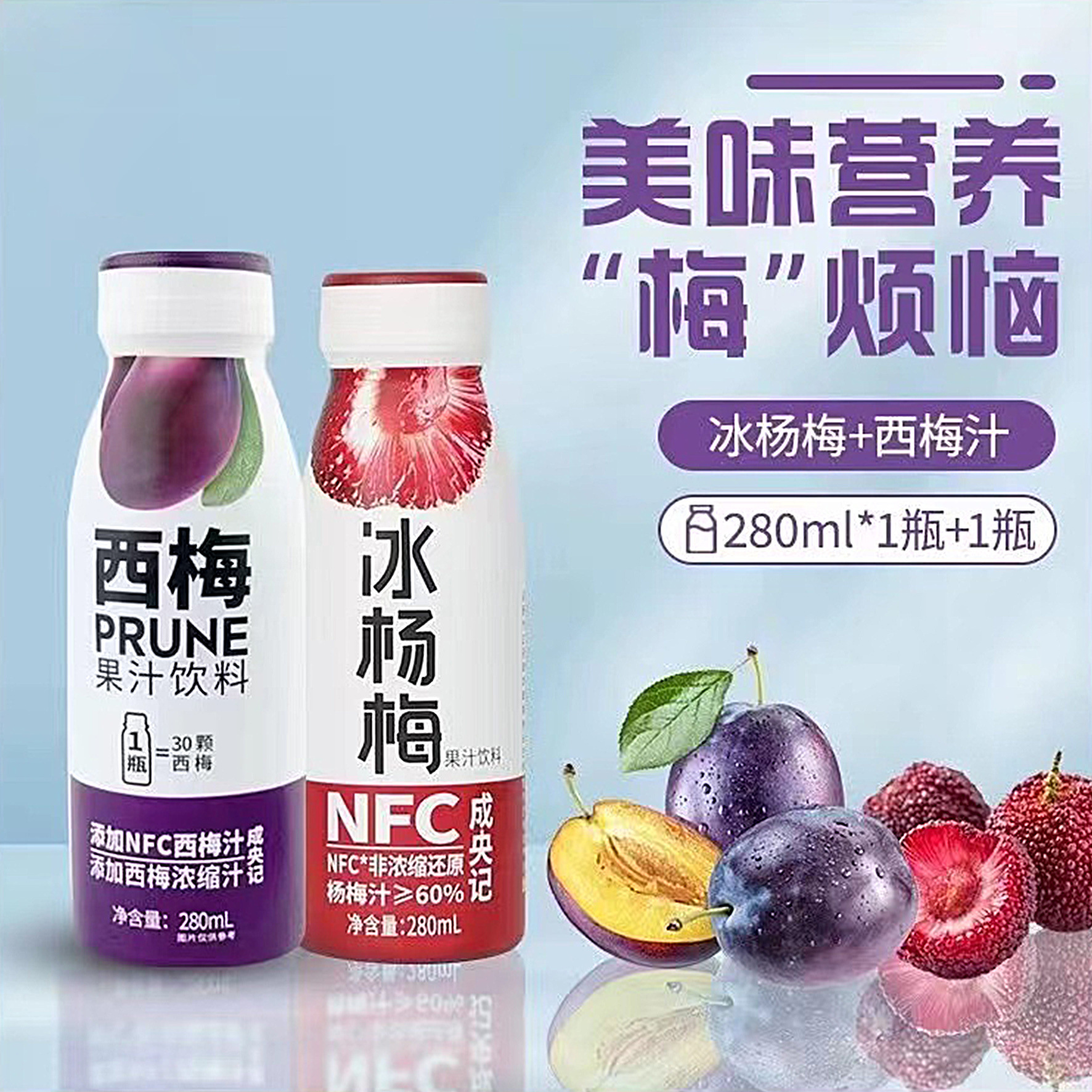 成央记冰杨梅汁冰镇果味饮料果汁整箱酸梅汤果蔬汁280ml瓶批发