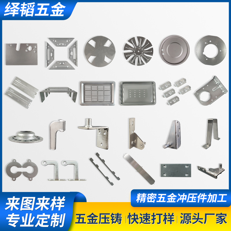 五金冲压钣金件加工家具电器五金配件开模具非标加工不锈钢冲压件