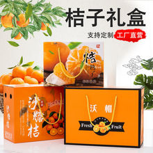 桔子包裝盒5/10斤砂糖桔沃柑禮品盒蜜桔蘆柑橘包裝紙箱盒批發