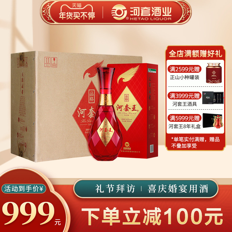 内蒙特产河套王品格42度浓香型白酒婚宴喜酒500ml*6整箱装送礼
