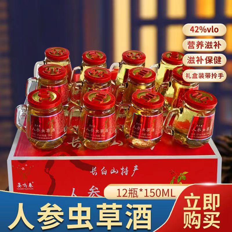 人参虫草酒鹿便酒纯粮42度小瓶装整箱12瓶礼盒装养生白酒批发