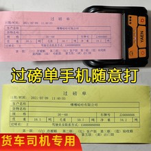 80mm大货车地磅单自定义随意打手机过磅单车载便捷蓝牙小票打印机