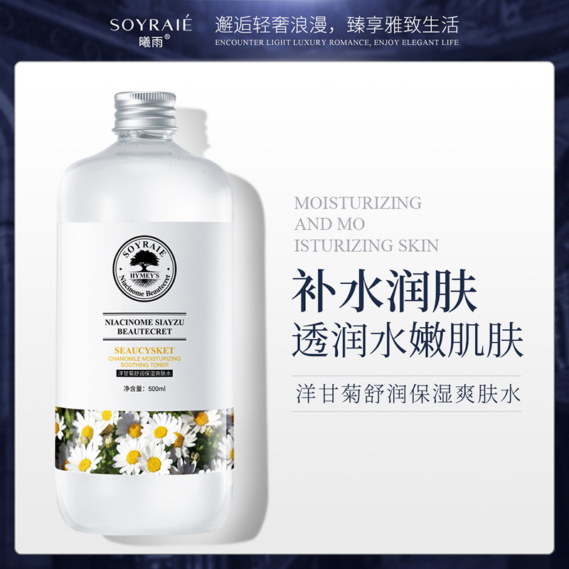 Yuyu Chamomile Lotion 500ml Moisturizing and Nourishing Beauty and Skin Rejuvenation Facial Care Lotion Factory Wholesale