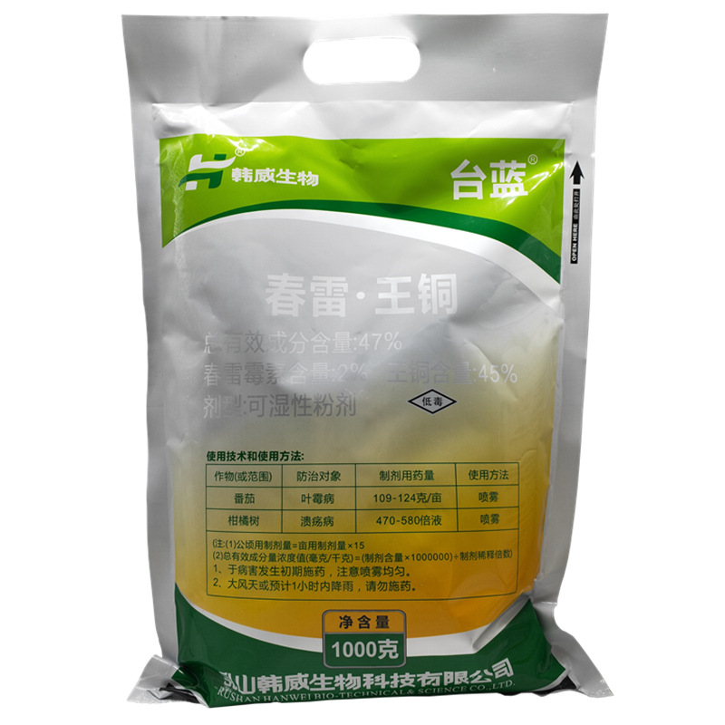 台蓝春雷王铜春雷霉素番茄叶霉病柑橘溃病疡细菌病害农药杀菌剂