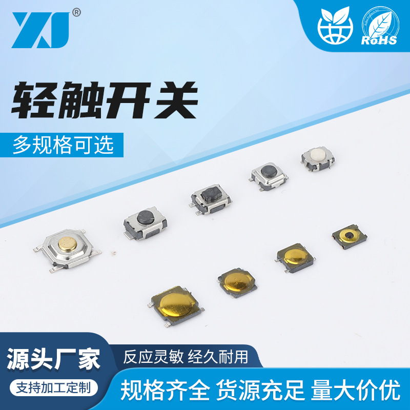 轻触开关微动电子按钮轻触开关超薄贴片4脚电路板薄膜按键小型