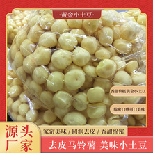台州去皮小土豆 代发 3/9斤新鲜应季黄壤粉糯土豆洋芋头蔬菜