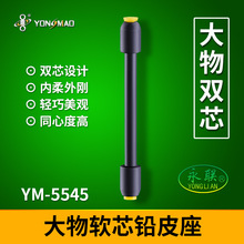 永联YM-5545大物软芯铅皮座铅皮座 双芯铅皮座大物芯太软铅皮座