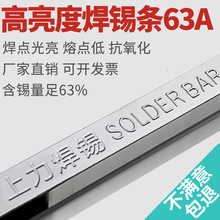 高纯度焊锡条上力63A低熔点云南锡块锡棒家用电工环保浸焊500g/根