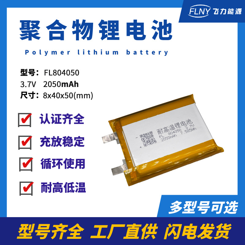 804050聚合物锂电池2050mAh 3.7V化妆镜美容仪按摩仪补水仪电池