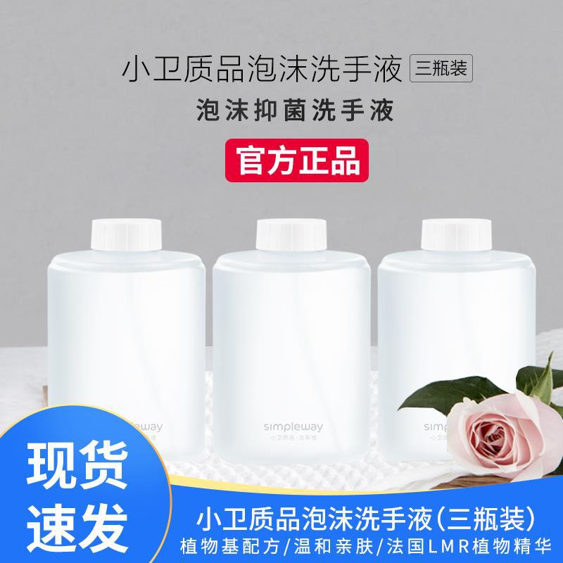 小米自动洗手机感应皂液器专用泡沫洗手液三瓶装-阿里巴巴
