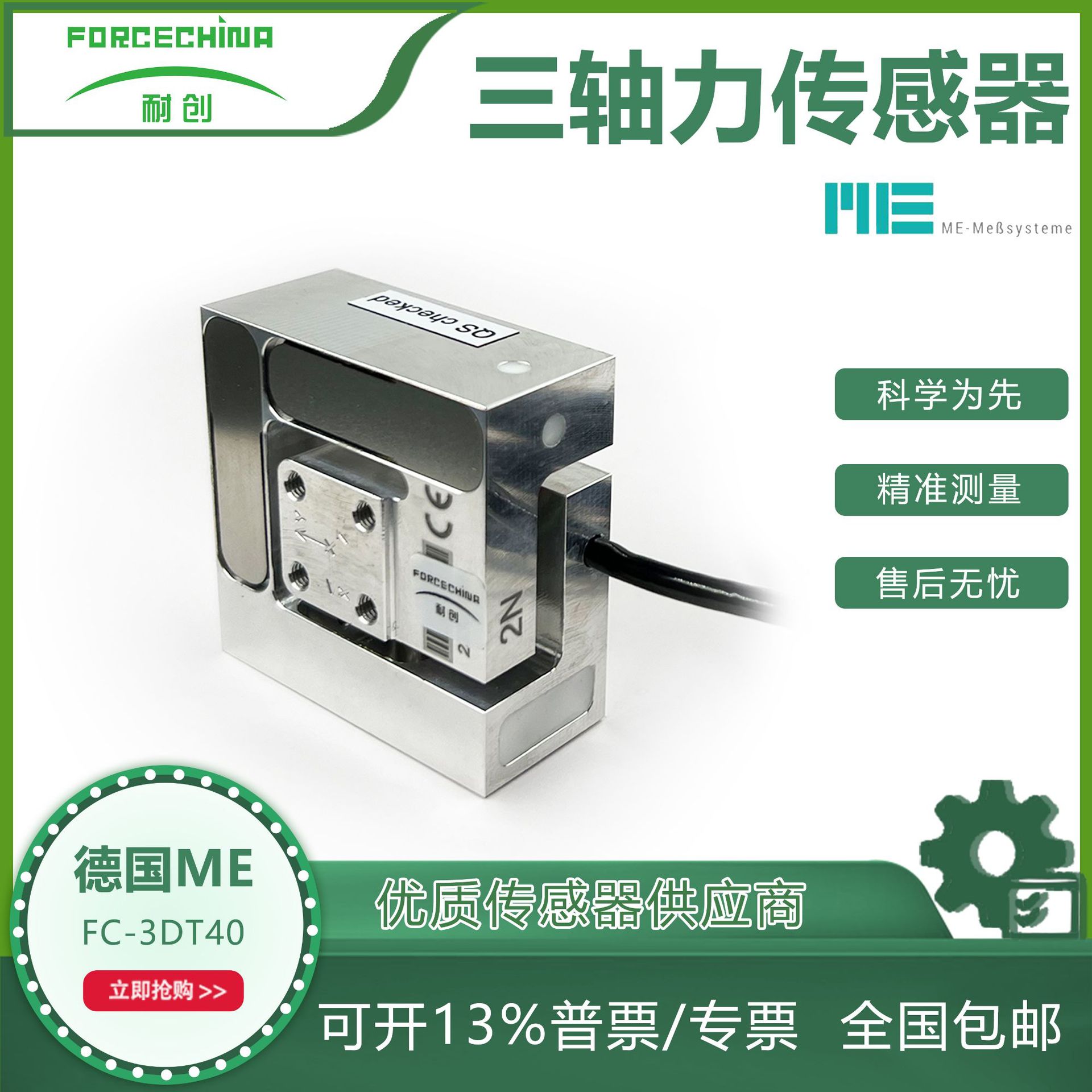 立即询价旺旺联系德国me小量程三轴力传感器/三维力传感器fc-3dt40量