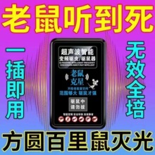 超声波驱鼠神器大功率家用灭老鼠神器驱鼠室内赶鼠器老鼠克星强力