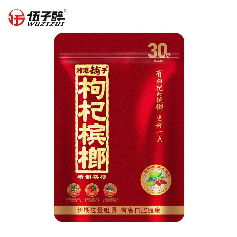 30元枸杞槟榔