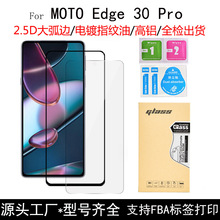 适用摩托MOTO Edge 30 Pro钢化膜高铝二强全胶电镀高清手机膜
