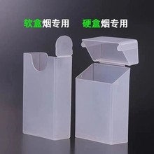 塑料烟盒套男20支装创意个性抗压香烟壳盒烟盒软包专用硬包便携带