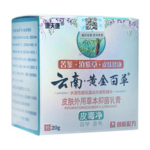 买1送1 】 皮黄金抑菌乳膏旗舰店正品铍白金江西铍黄金皮肤外用膏