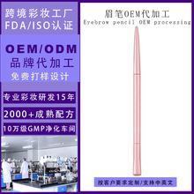 粉色细管眉笔贴牌定制自然野生眉毛防水oem加工厂家彩妆定制工厂