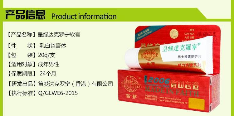 笛梦达克罗宁软膏白金版达克软膏达克成人情趣性用品现货代发批发