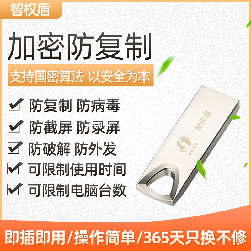 防内网文件加密u盘删除防拷贝密码盾只读优盘智权防病毒复制