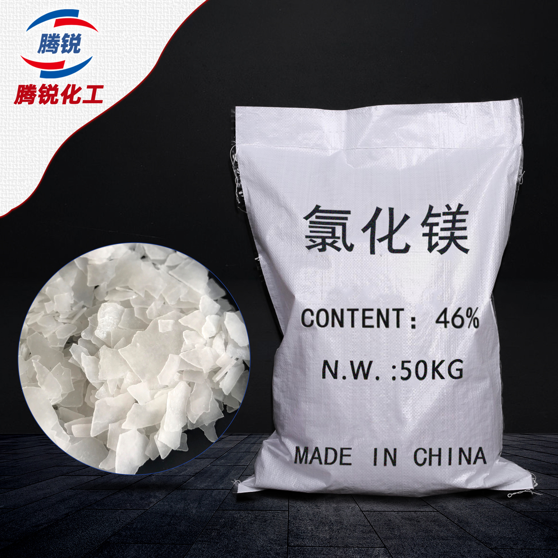 厂家现货六水氯化镁工业卤片建材融雪剂用片状氯化镁六水氯化镁片