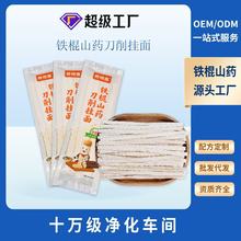 贴牌代工定制铁棍山药刀削面油泼面宽面河南怀山药筋道顺滑营养便