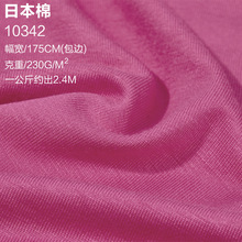 东成布业 32支日本棉面料 针织运动长袖瑜伽服 人棉T恤打底汗布料