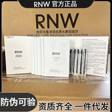 【资质齐全】RNW/如薇鼻贴温和去黑头男女士清洁收缩毛孔10片5组