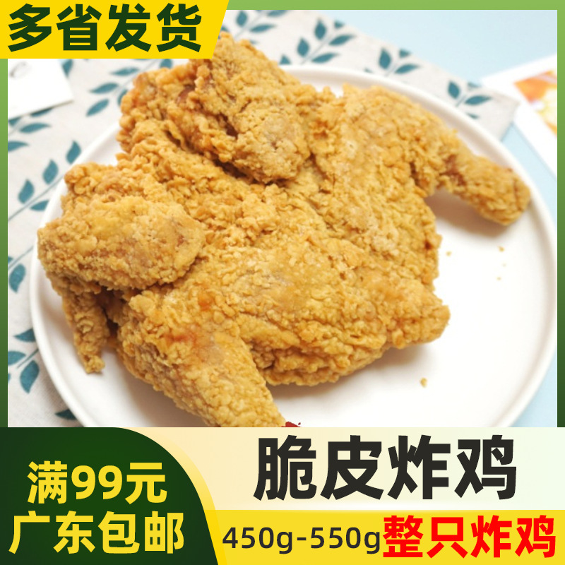 盛大脆皮炸鸡原味450g-550g/只 冷冻半成品裹粉调理油炸童子鸡炸