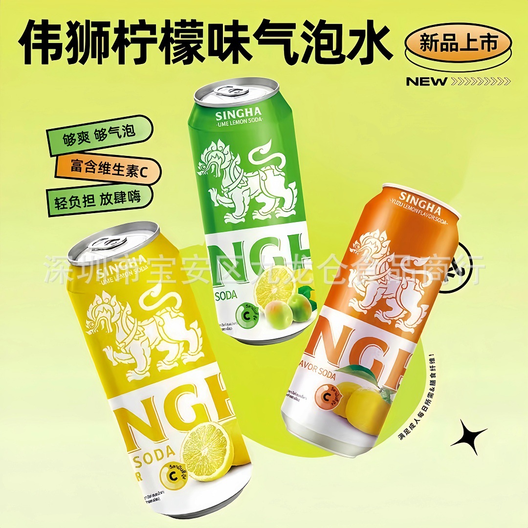 泰国进口伟狮梅子柚子柠檬味气泡水含维c果汁夏季碳酸饮料品330ml