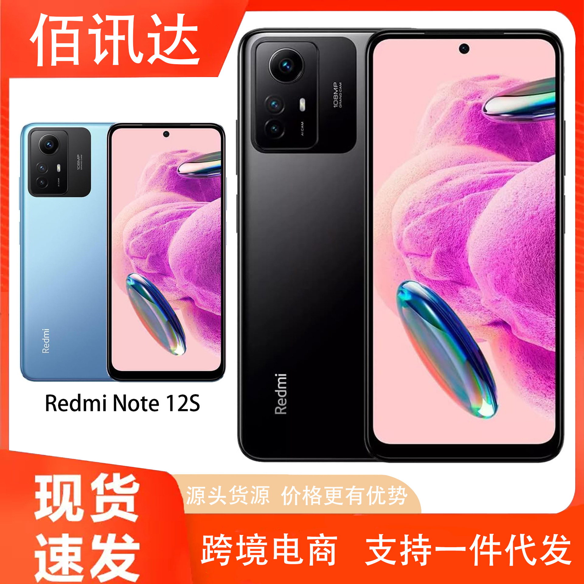 适用于红米手机Note 12S Redmi Note 12S 8G+256G 国际版