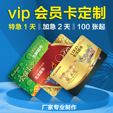 贵宾vip会员卡定制pvc卡片定做条码磁条刮刮卡超市积分购物卡订做